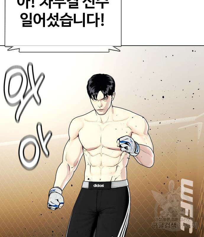 왕따가 격투기를 너무 잘함 24화 30