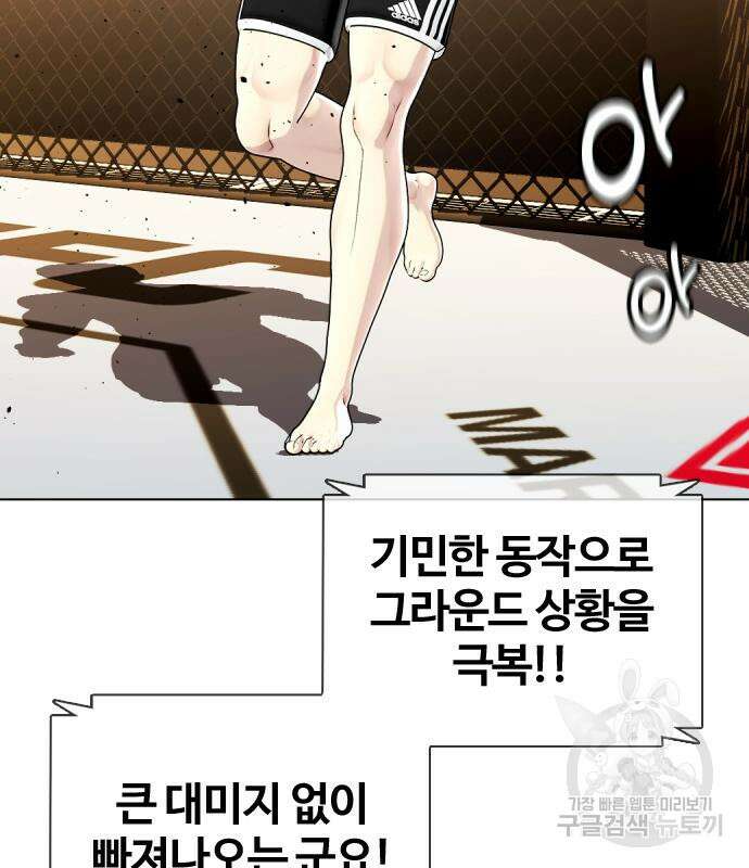 왕따가 격투기를 너무 잘함 24화 31