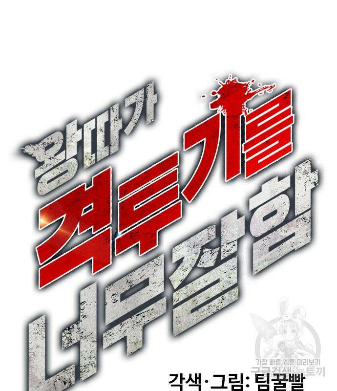 왕따가 격투기를 너무 잘함 24화 35