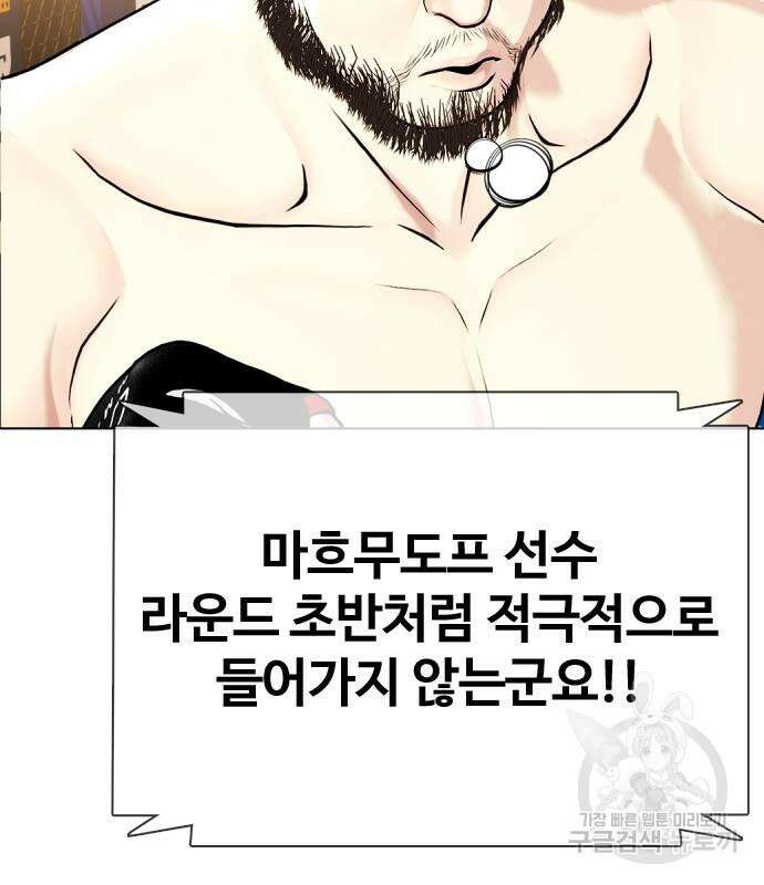 왕따가 격투기를 너무 잘함 24화 41