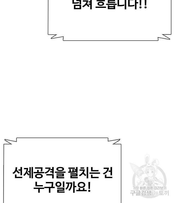 왕따가 격투기를 너무 잘함 24화 45