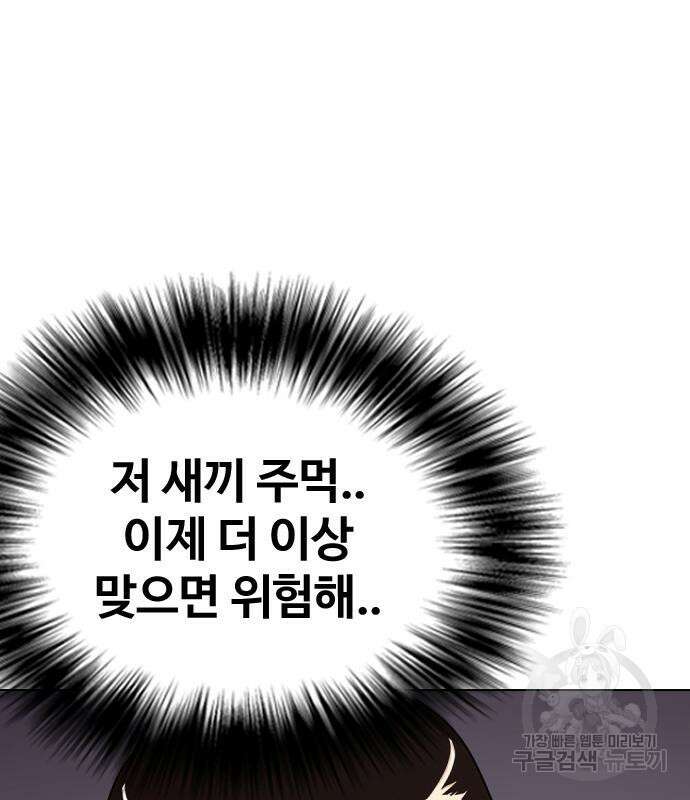 왕따가 격투기를 너무 잘함 24화 47