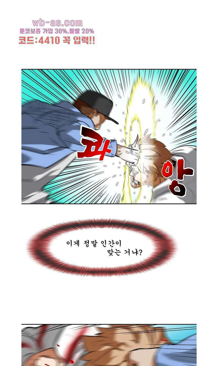 전설의 읍내최강 150화 1