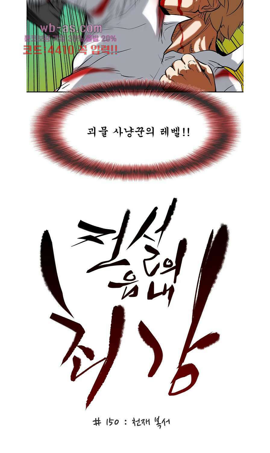 전설의 읍내최강 150화 3