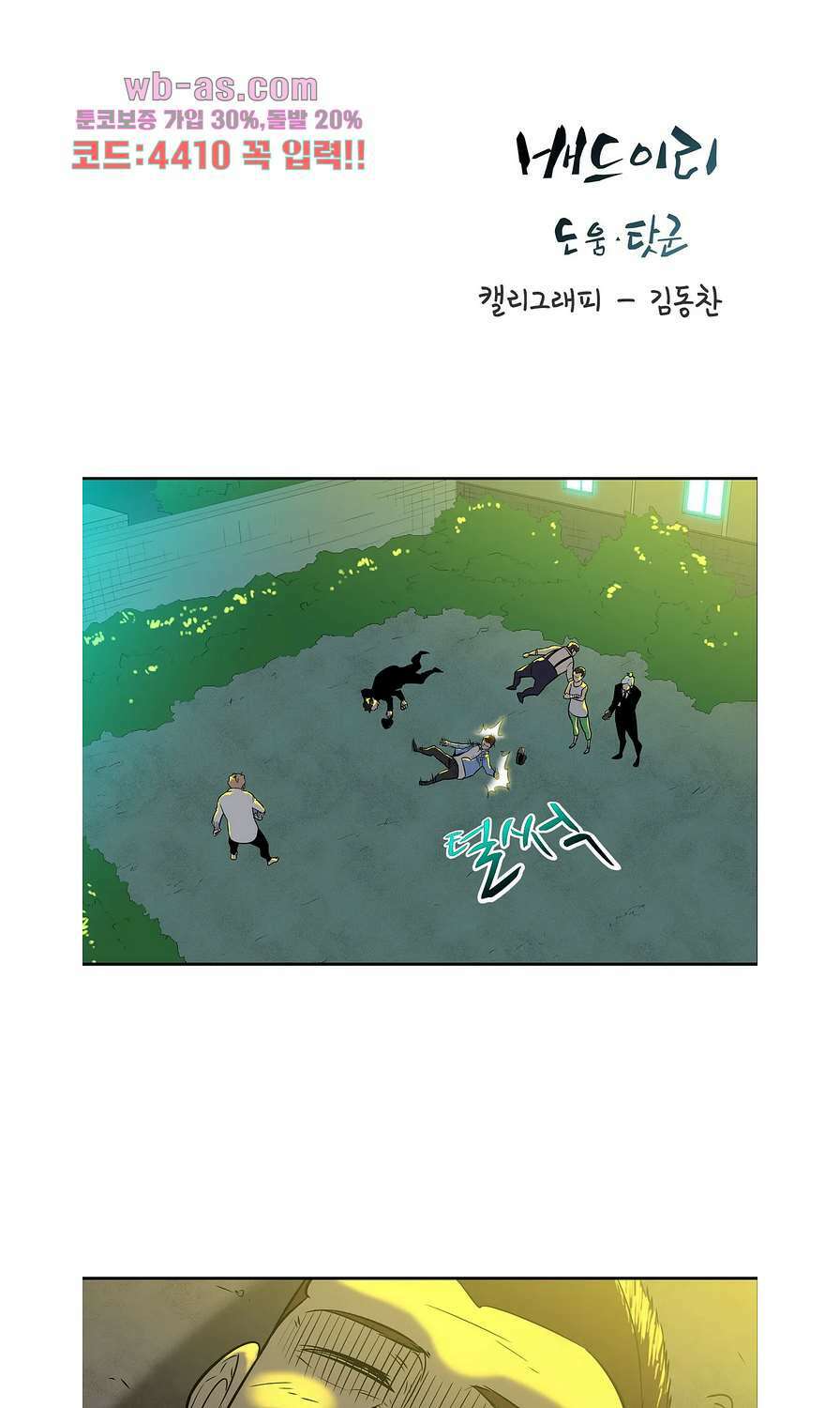 전설의 읍내최강 150화 4