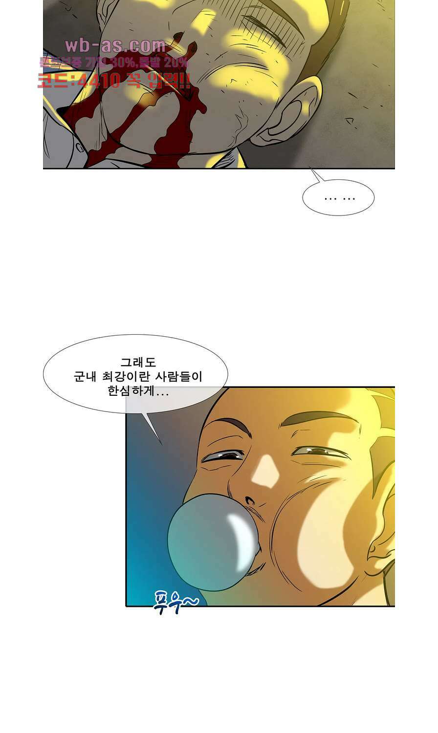 전설의 읍내최강 150화 5