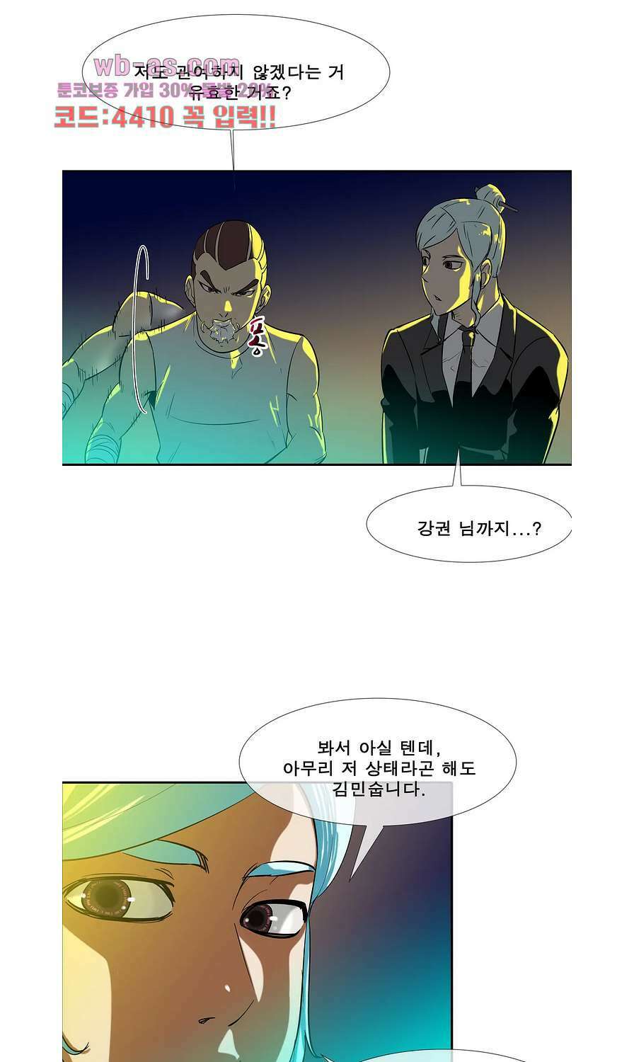 전설의 읍내최강 150화 6