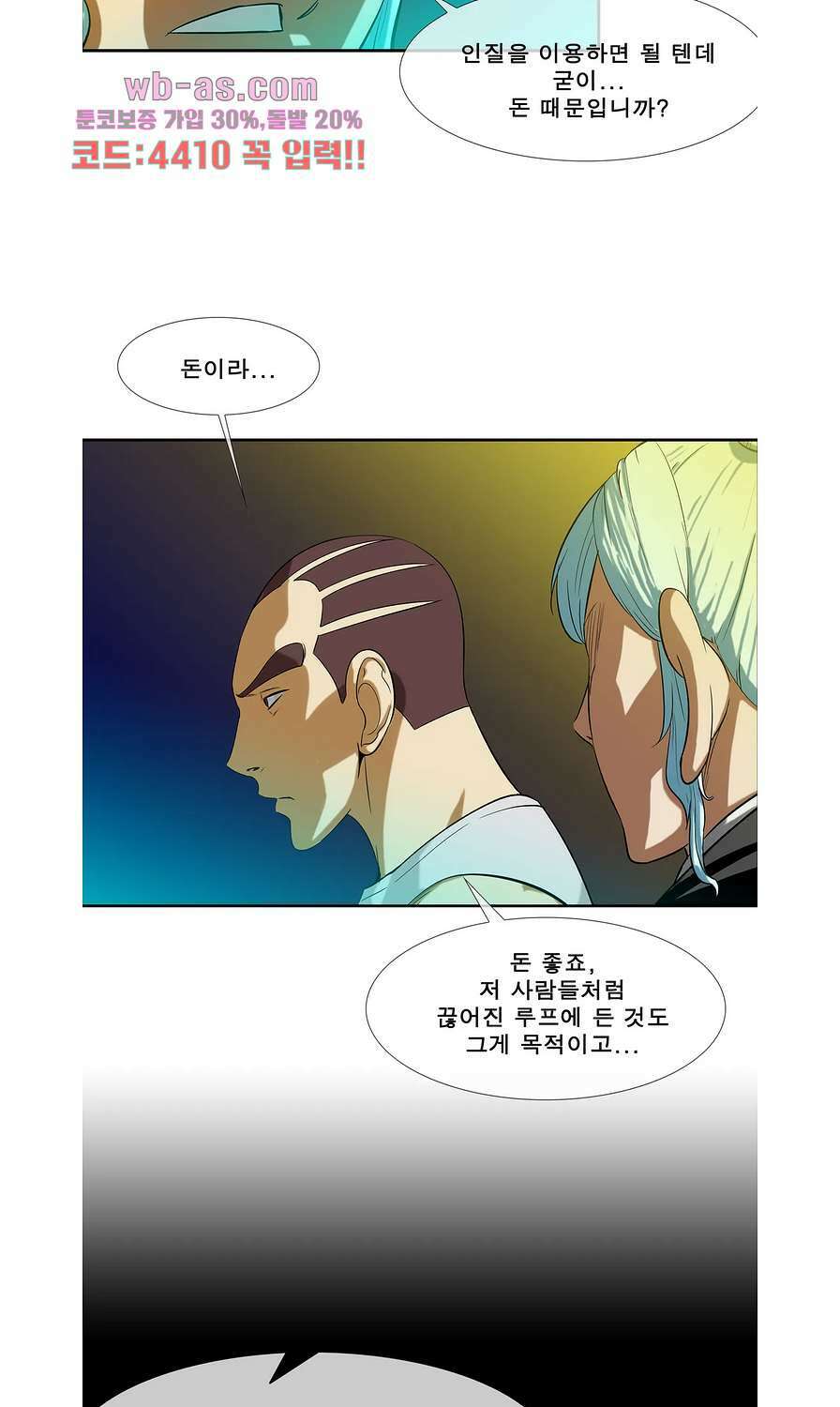 전설의 읍내최강 150화 7