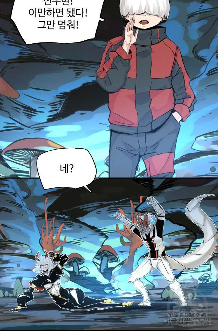 최강 초능력자가 힘을 숨김 20화 5