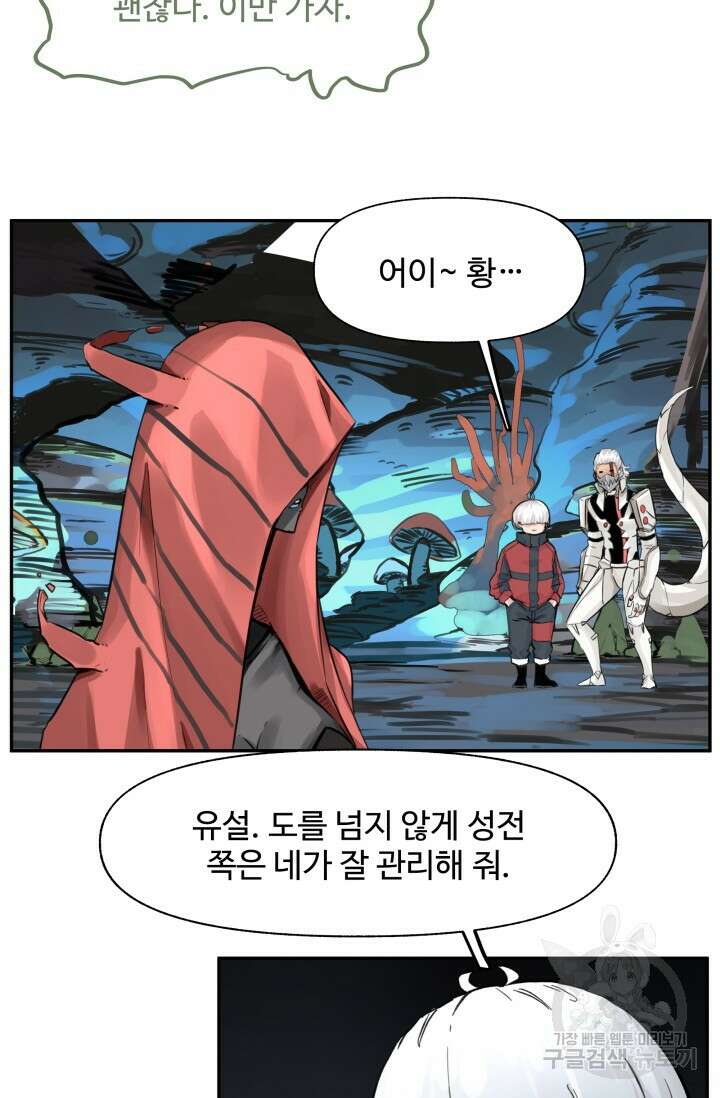 최강 초능력자가 힘을 숨김 20화 7