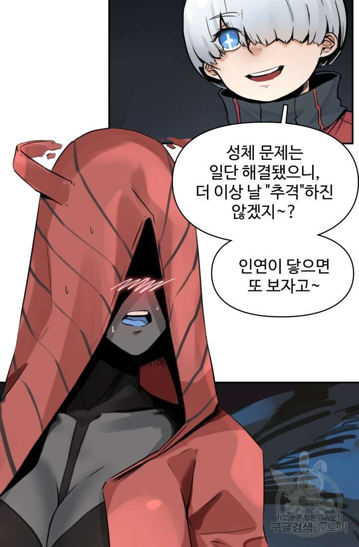 최강 초능력자가 힘을 숨김 20화 8
