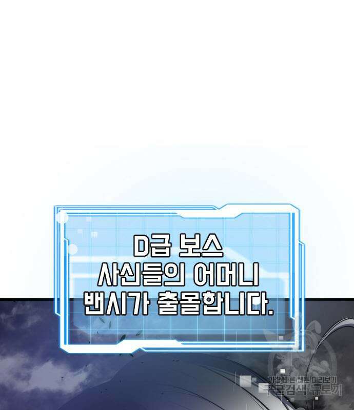 상위 0.001랭커의 귀환 31화 2