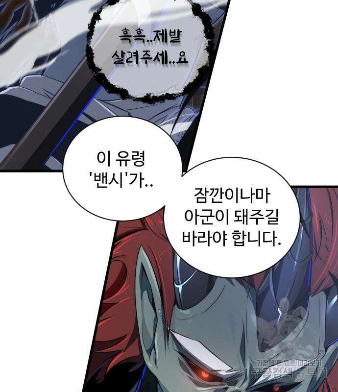 상위 0.001랭커의 귀환 31화 19