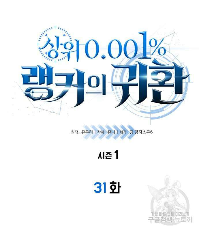 상위 0.001랭커의 귀환 31화 22