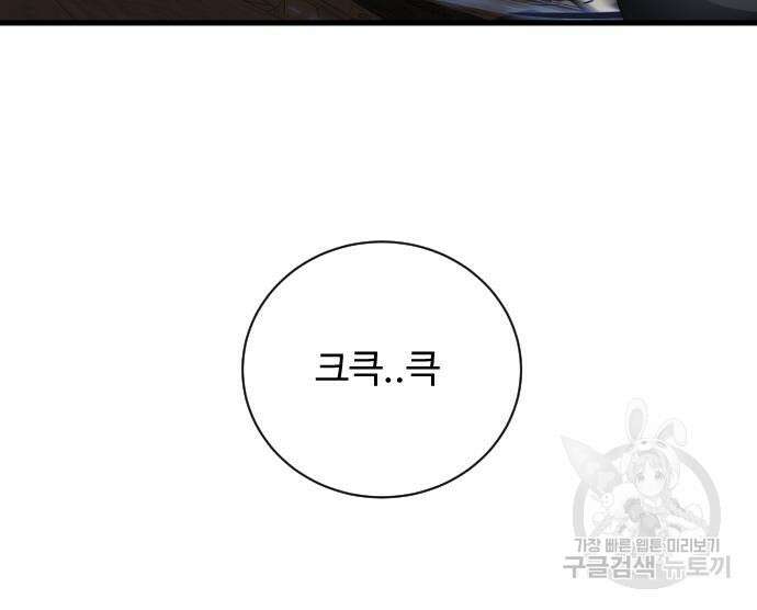 상위 0.001랭커의 귀환 31화 25