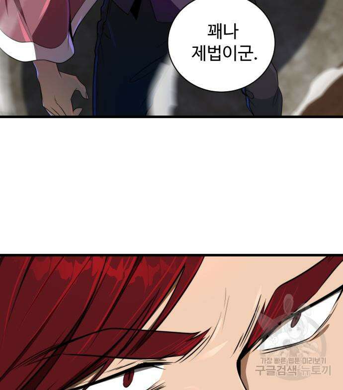 상위 0.001랭커의 귀환 31화 27