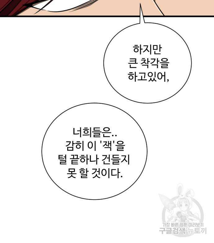 상위 0.001랭커의 귀환 31화 28