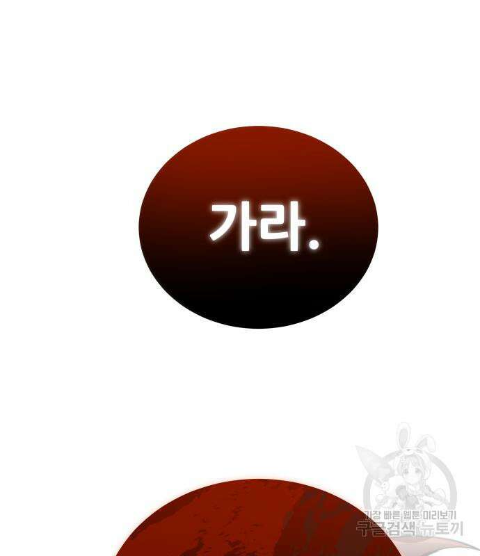 상위 0.001랭커의 귀환 31화 29