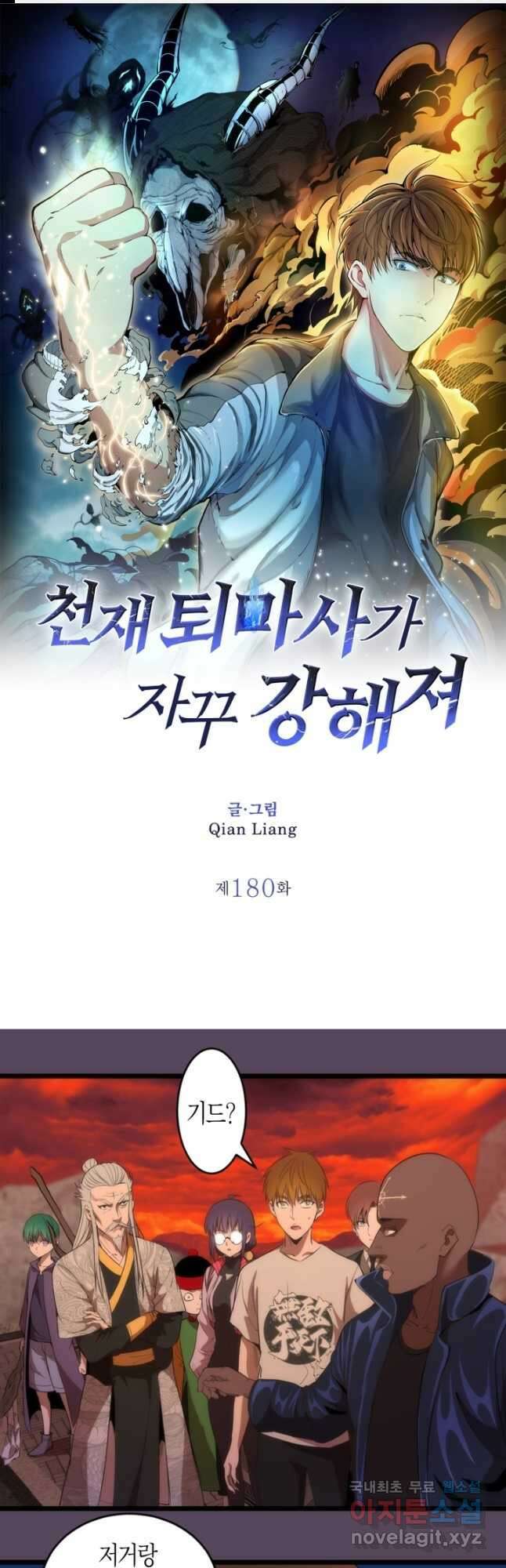 천재 퇴마사가 자꾸 강해져 180화 1