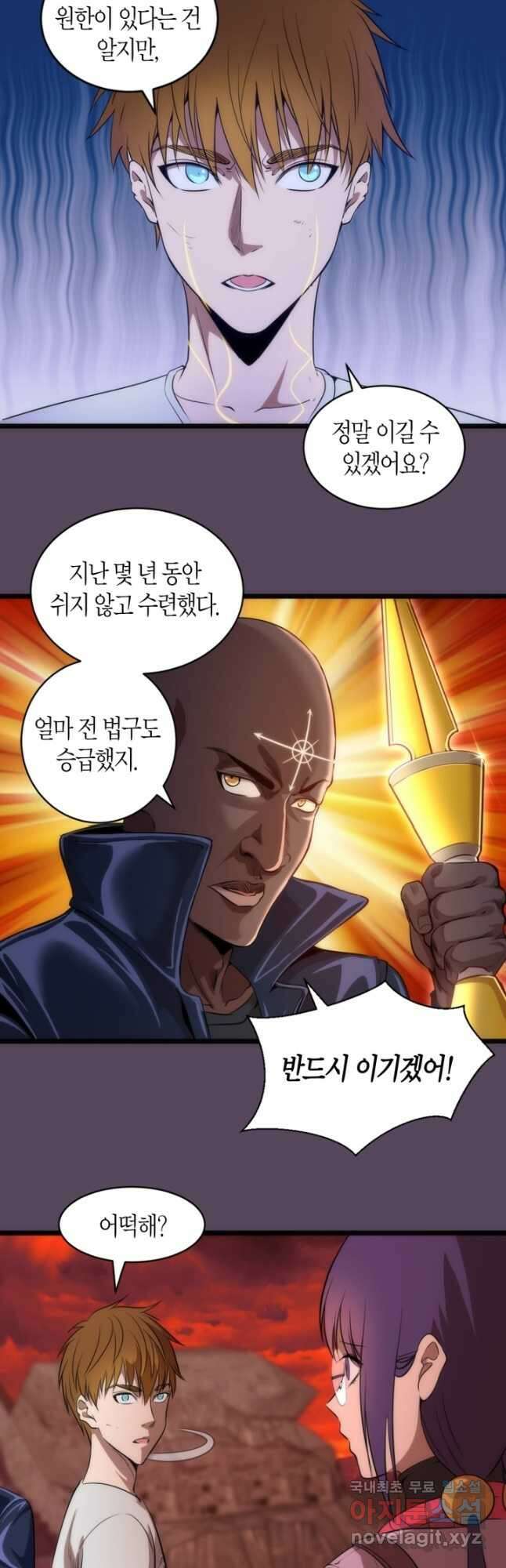 천재 퇴마사가 자꾸 강해져 180화 2