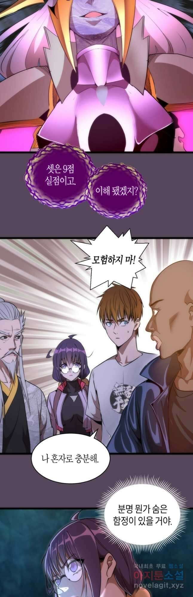 천재 퇴마사가 자꾸 강해져 180화 5