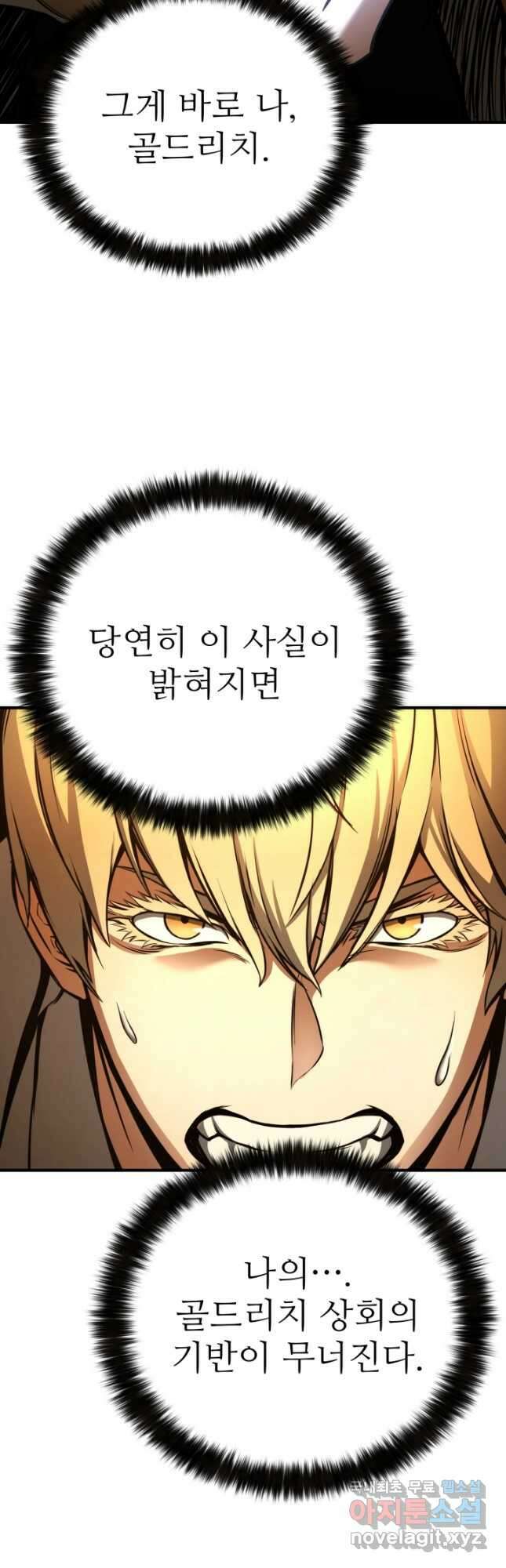 올 마스터 네크로맨서 23화 3