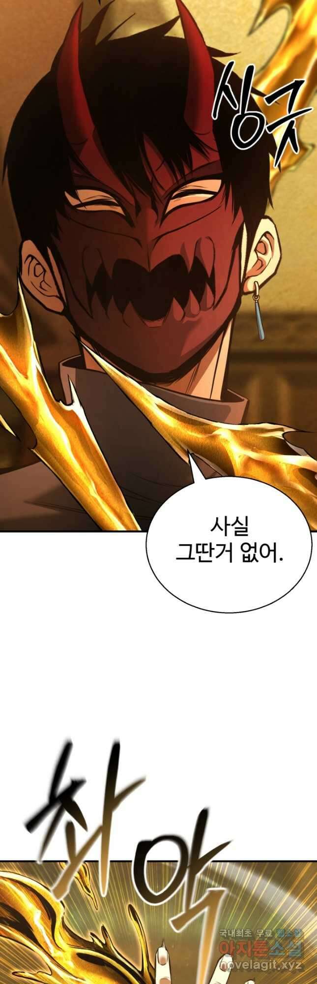 올 마스터 네크로맨서 23화 6
