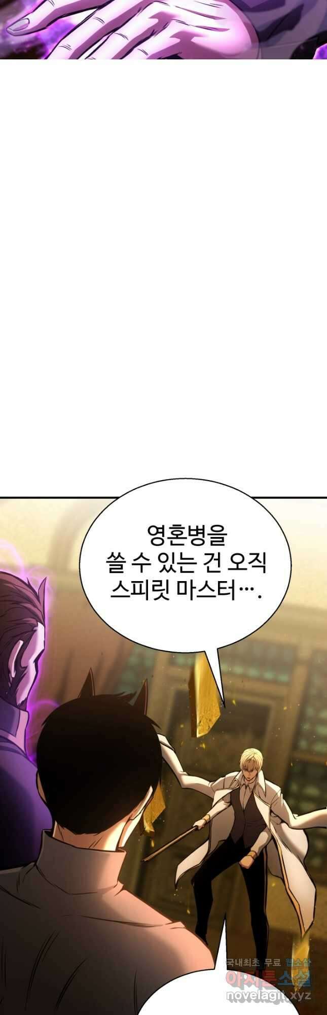 올 마스터 네크로맨서 23화 14