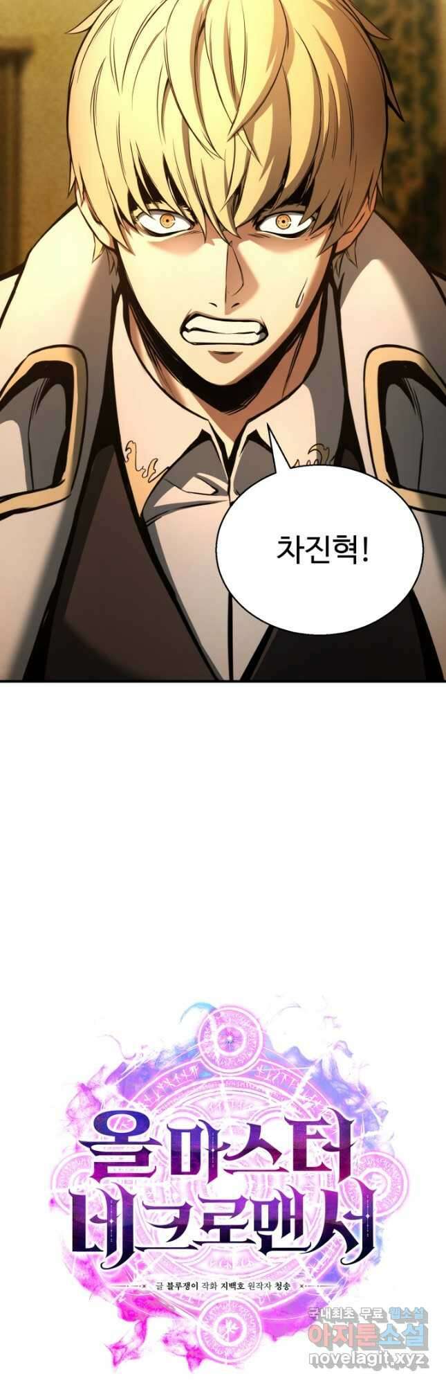 올 마스터 네크로맨서 23화 18