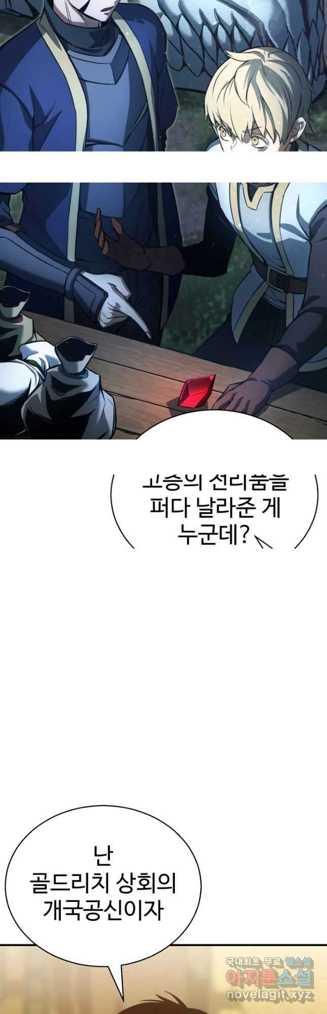 올 마스터 네크로맨서 23화 26