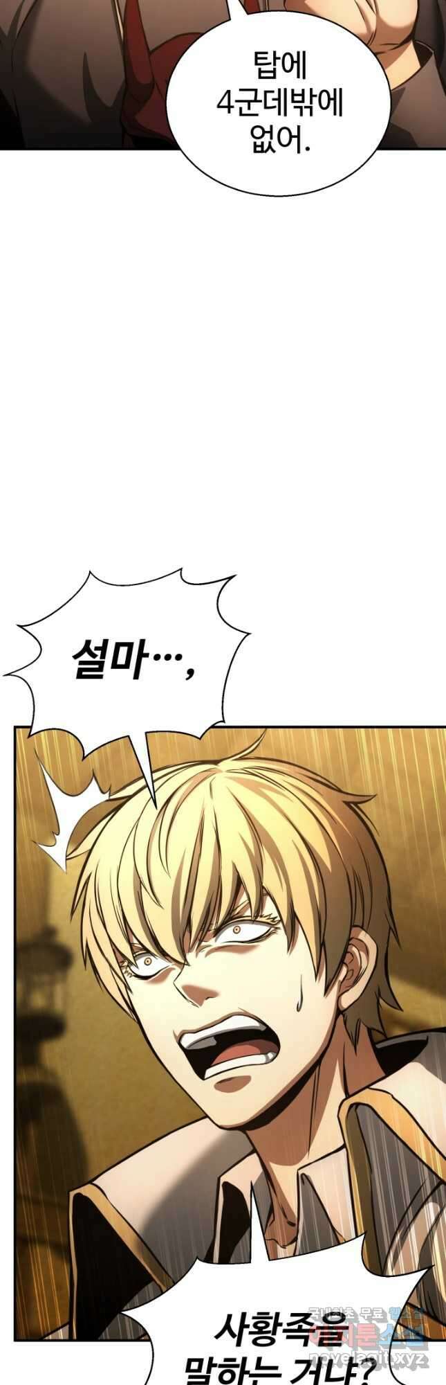 올 마스터 네크로맨서 23화 33