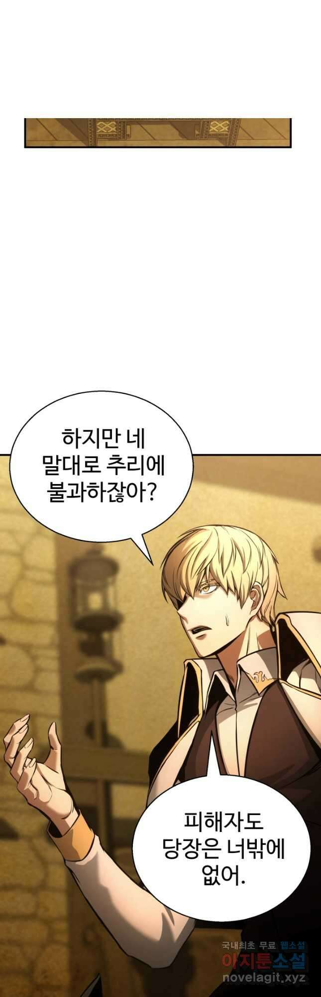 올 마스터 네크로맨서 23화 37