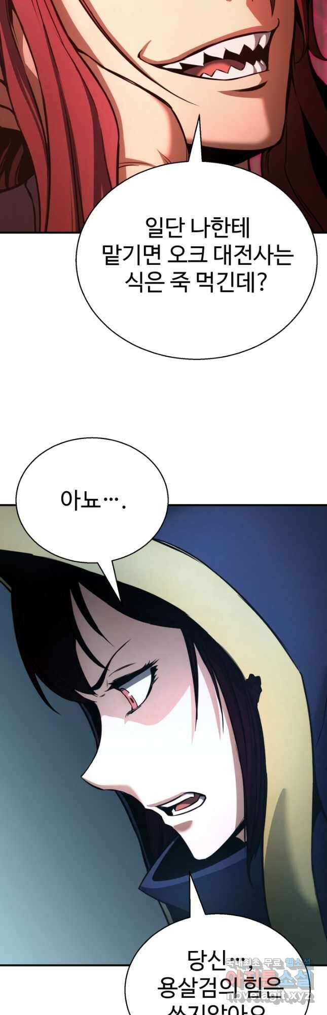 올 마스터 네크로맨서 23화 49
