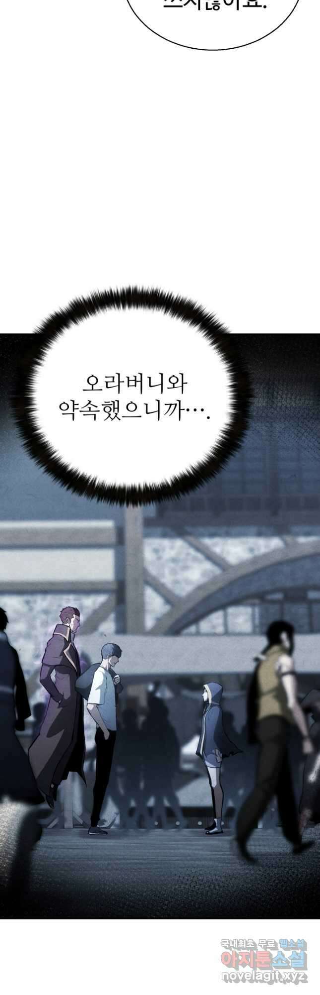 올 마스터 네크로맨서 23화 50