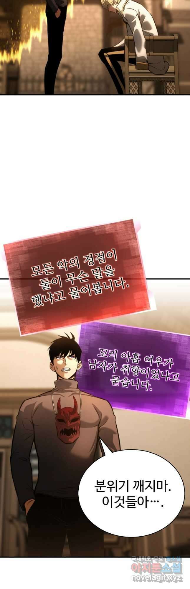 올 마스터 네크로맨서 23화 63