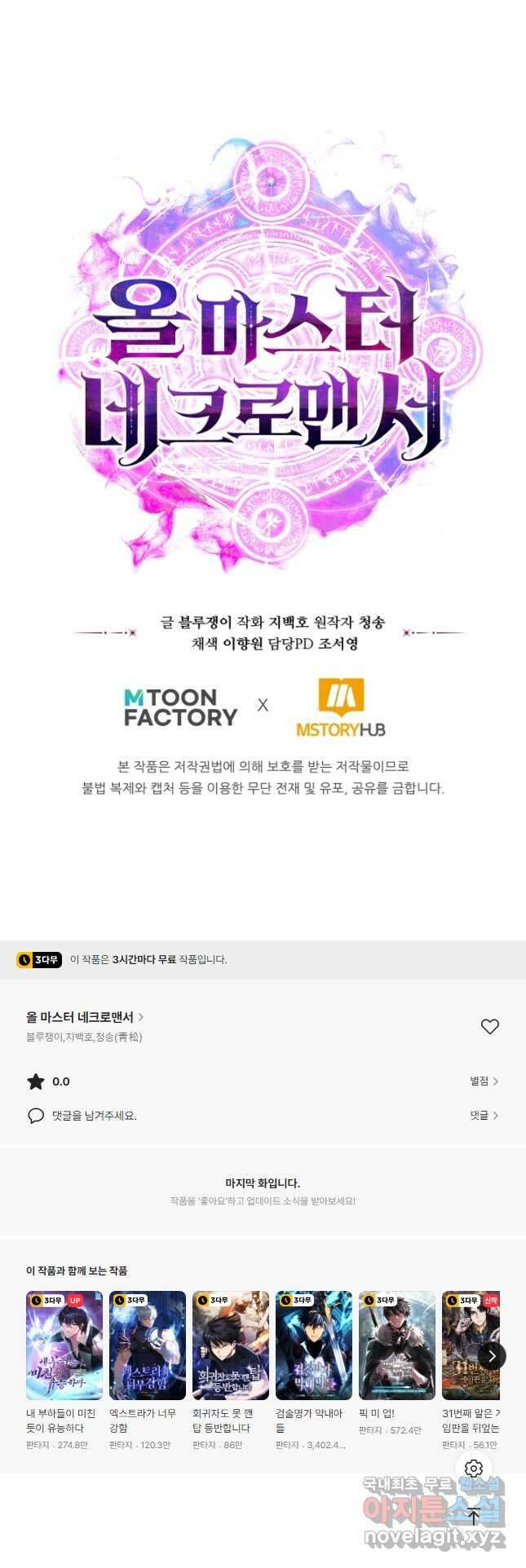 올 마스터 네크로맨서 23화 67