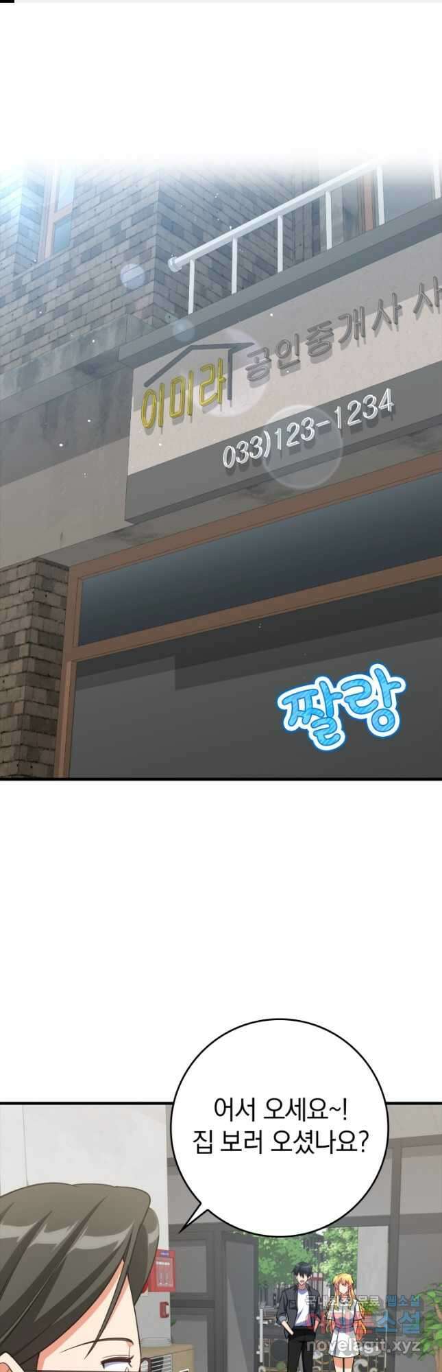 만렙 플레이어 34화 1