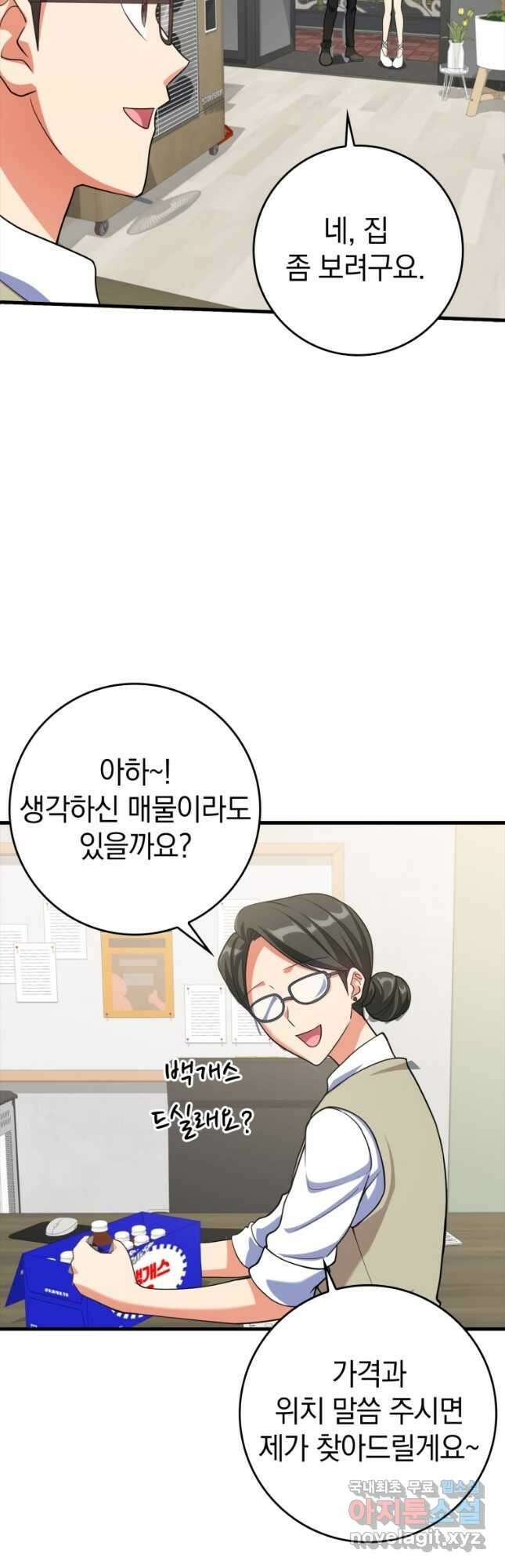 만렙 플레이어 34화 2