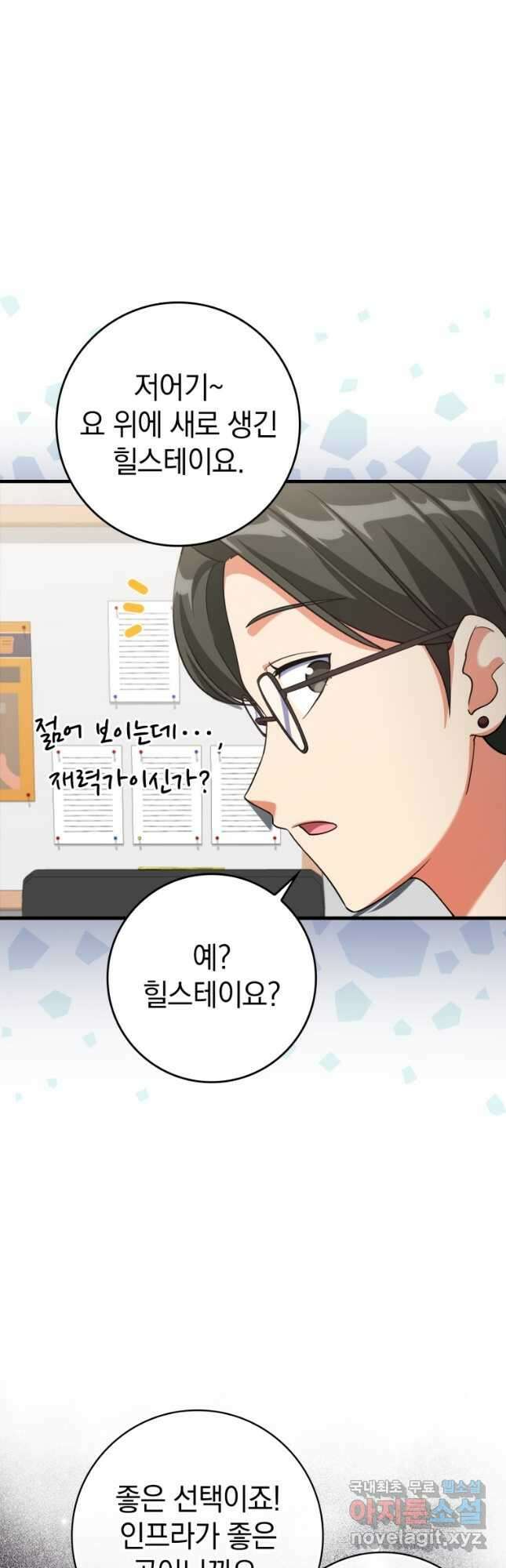 만렙 플레이어 34화 3