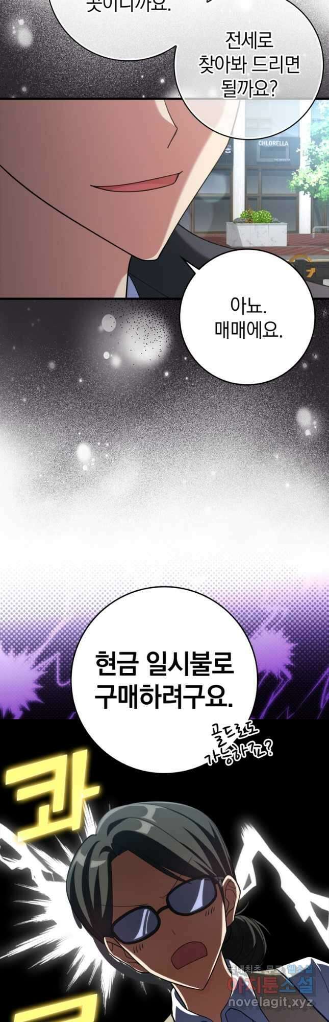 만렙 플레이어 34화 4