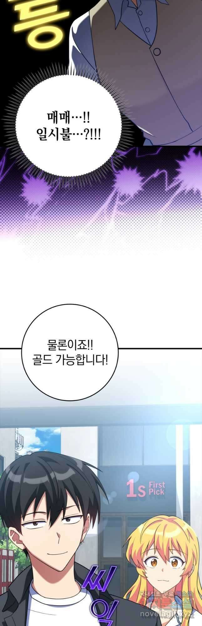 만렙 플레이어 34화 5
