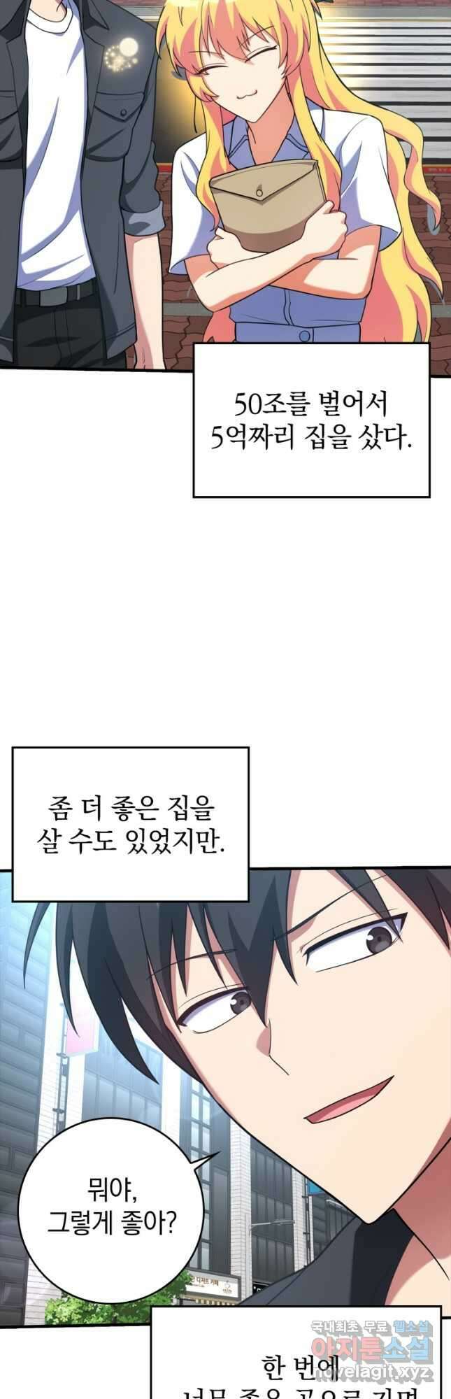 만렙 플레이어 34화 8