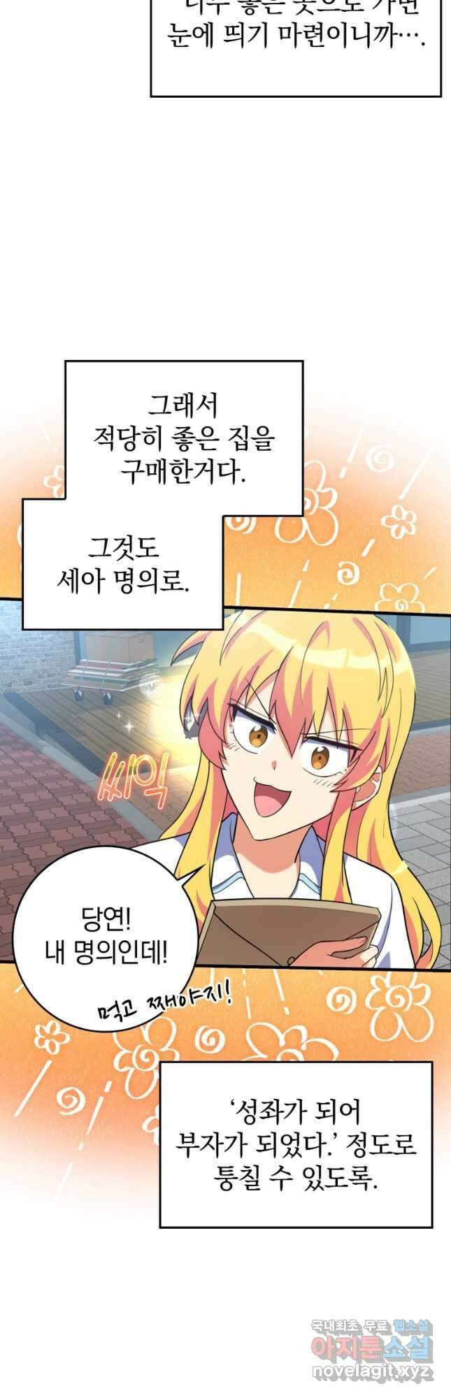 만렙 플레이어 34화 9