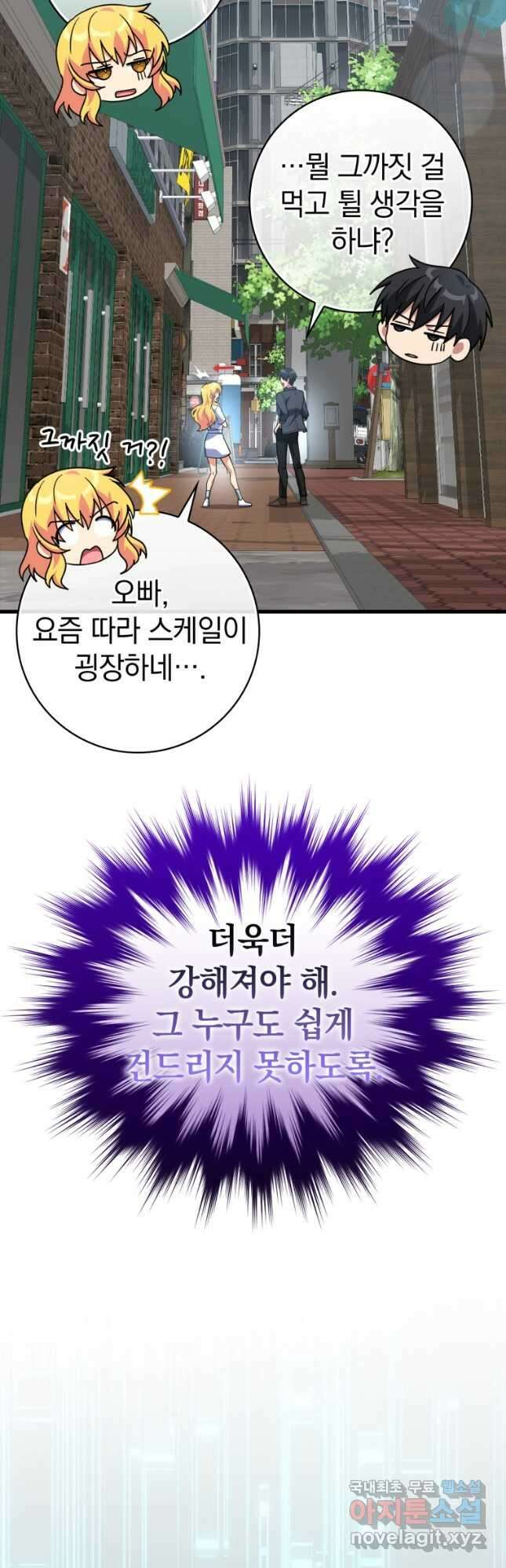 만렙 플레이어 34화 11