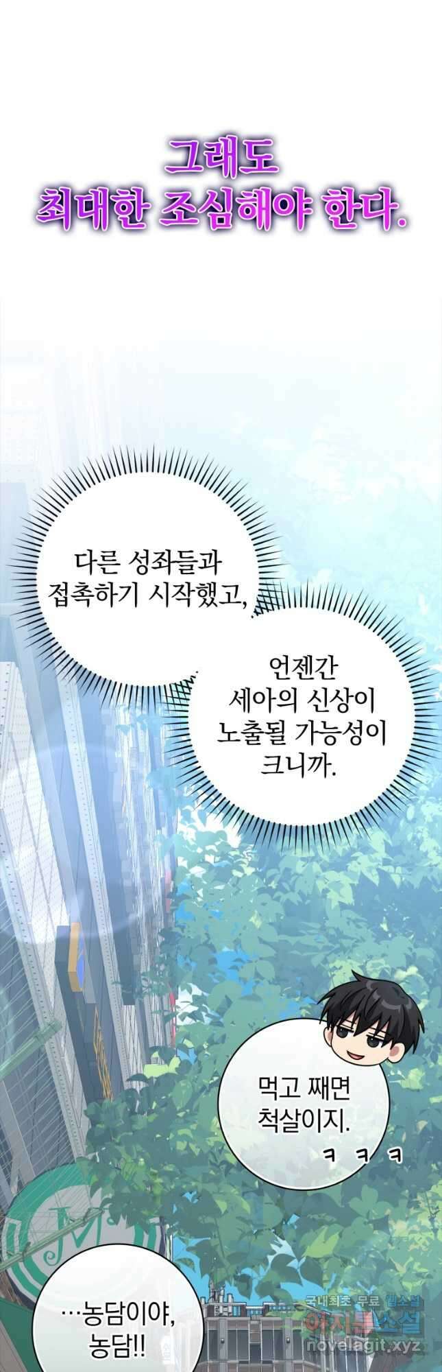 만렙 플레이어 34화 10