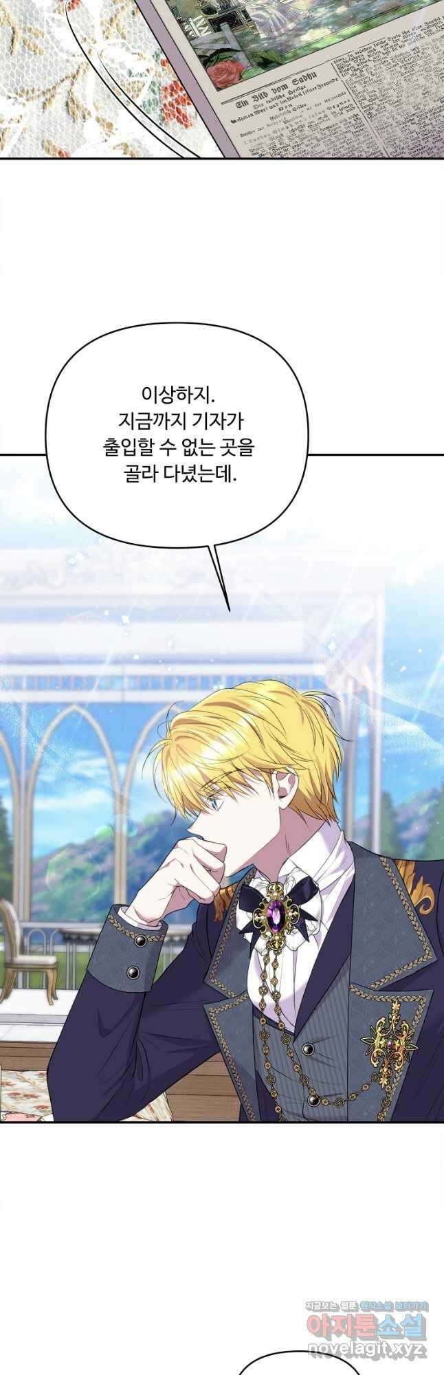 물질만능주의 공녀님 31화 2