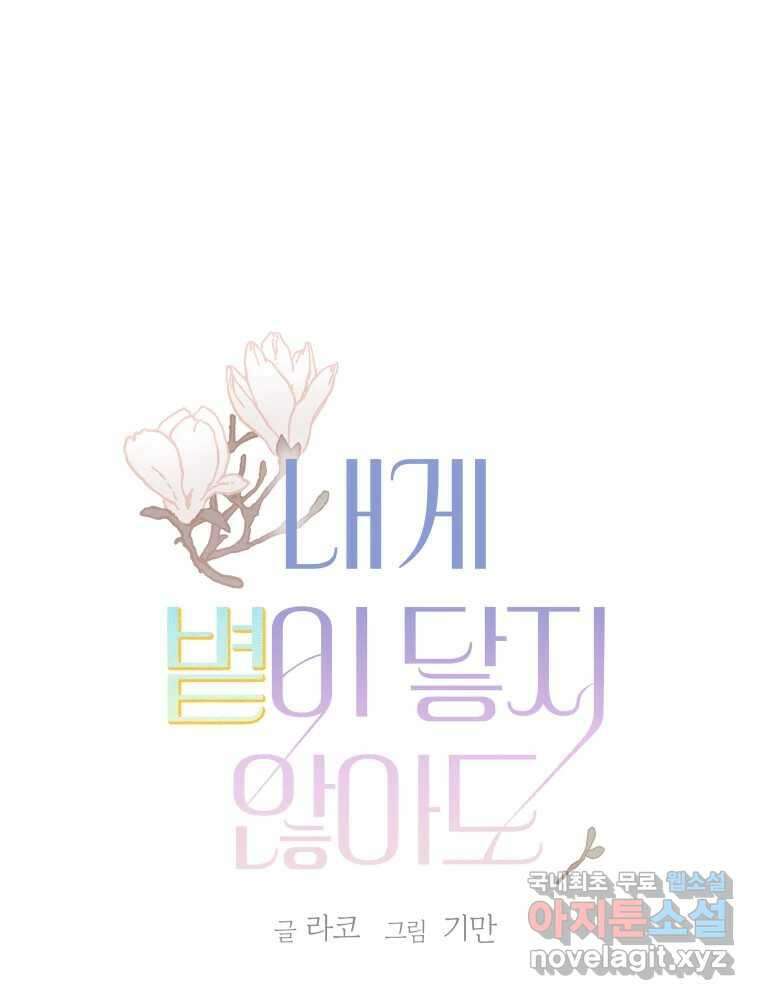 내게 볕이 닿지 않아도 51화 1