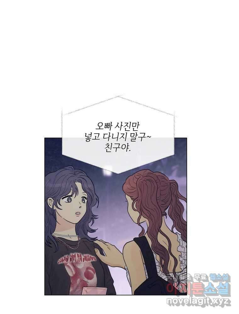 내게 볕이 닿지 않아도 51화 2