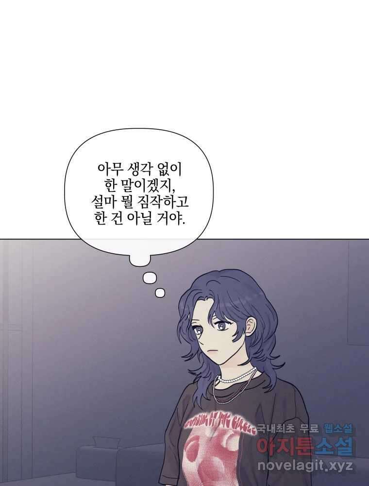 내게 볕이 닿지 않아도 51화 3