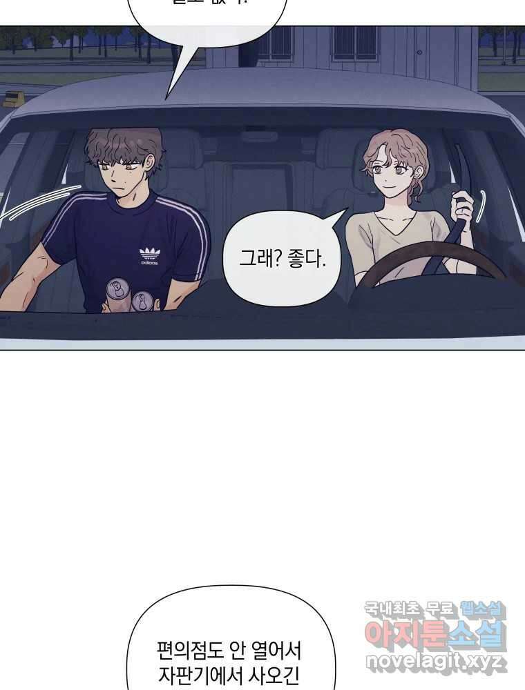 내게 볕이 닿지 않아도 51화 13